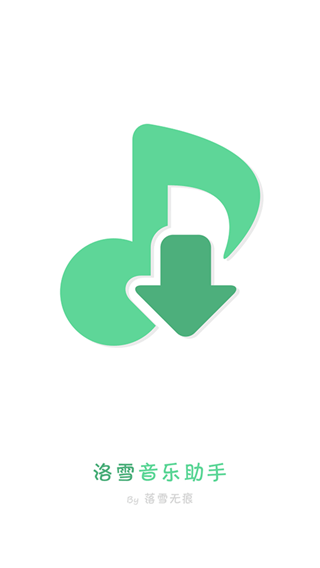 洛雪音乐助手安卓版