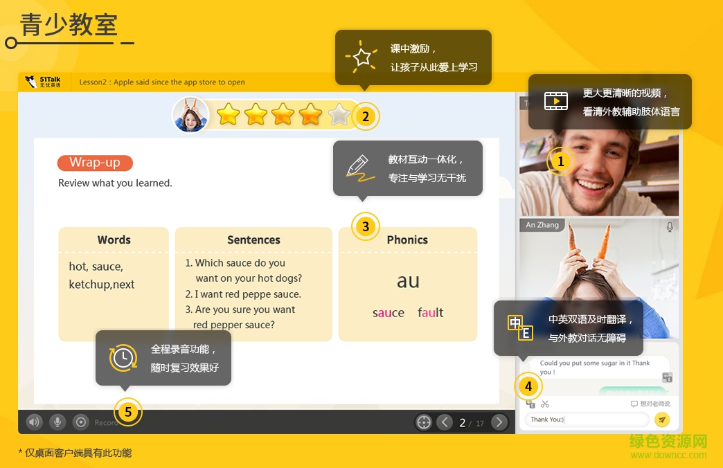 51Talk����Ӣ��PC�ͻ���