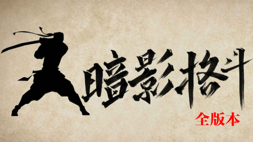 ��Ӱ����Ϸ�ϼ�_��Ӱ��1/2/3/4�ٷ���/�ƽ���ȫ