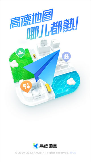 高德地图导航APP