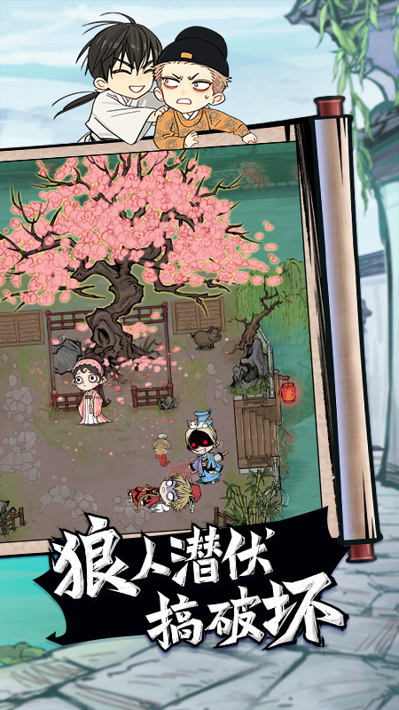 狼人杀网易版官方版