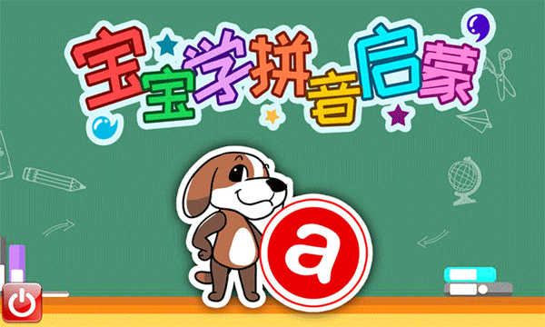 ����ѧƴ������APP