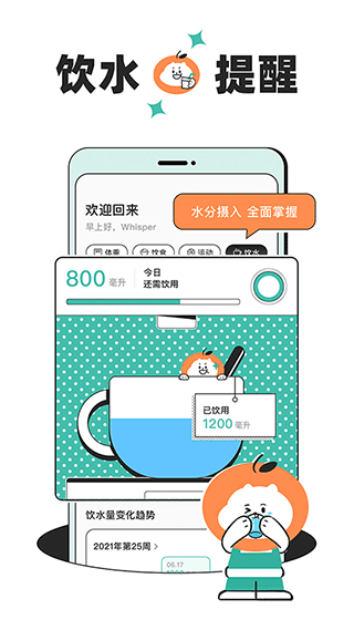 饭橘减肥手机版