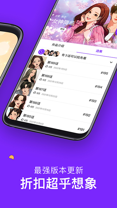 咚漫漫画APP
