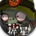 植物大战僵尸e版支线破解版