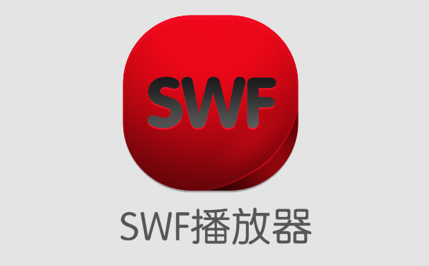 swf����������_swf�ļ�������(Flash������)��ȫ
