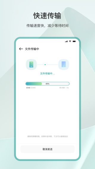 手机换机克隆APP