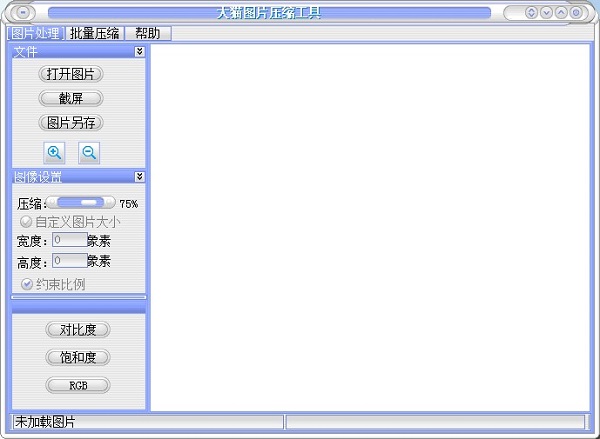 ��èͼƬѹ�����ߵ��԰� v1.0��ɫ��