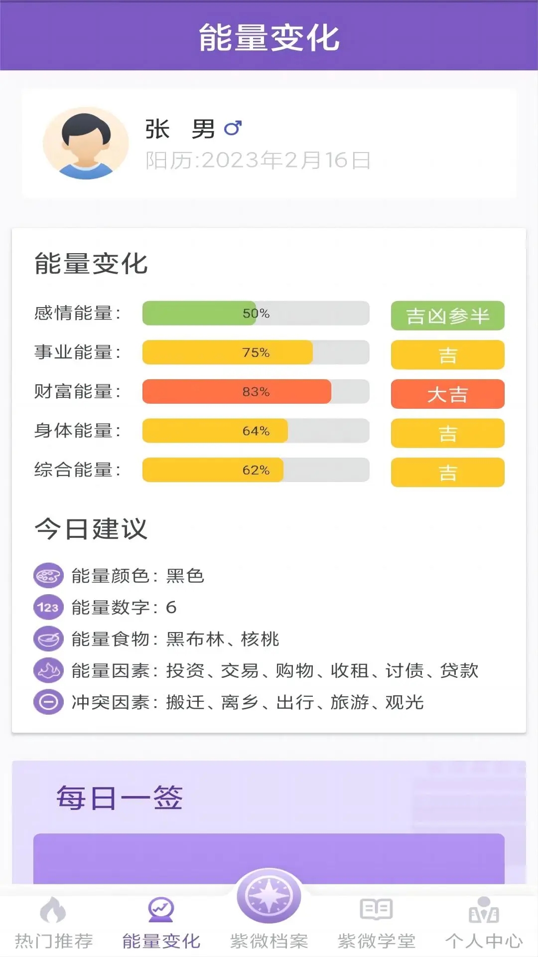 灵动紫微APP