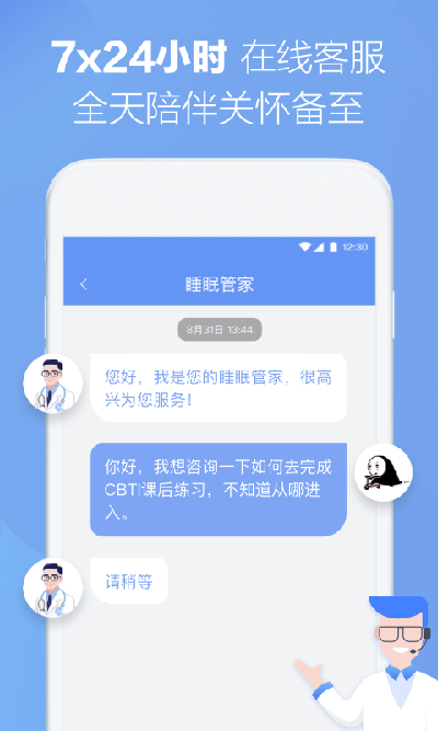 速眠医生APP