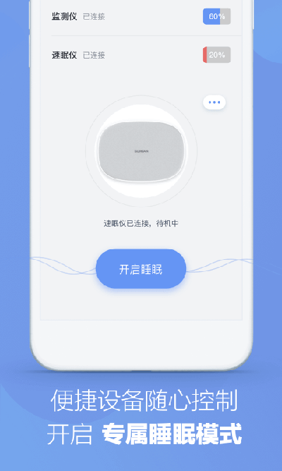 速眠医生APP