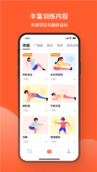 天天跳绳APP最新版