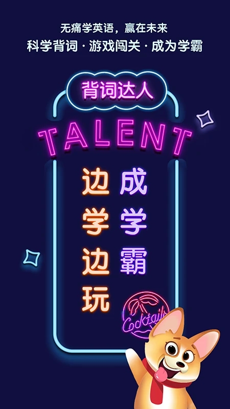 背词达人英语APP