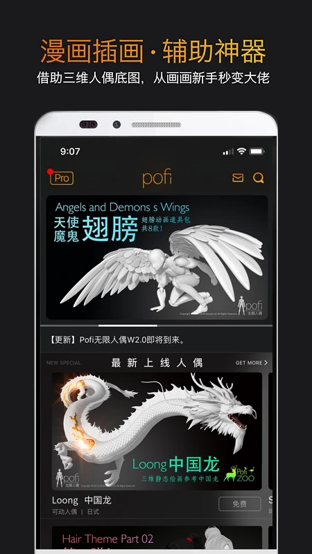 Pofi无限人偶APP