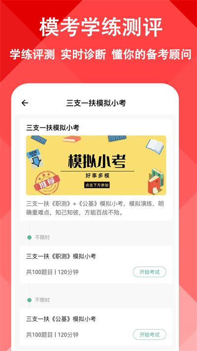 三支一扶练题狗APP