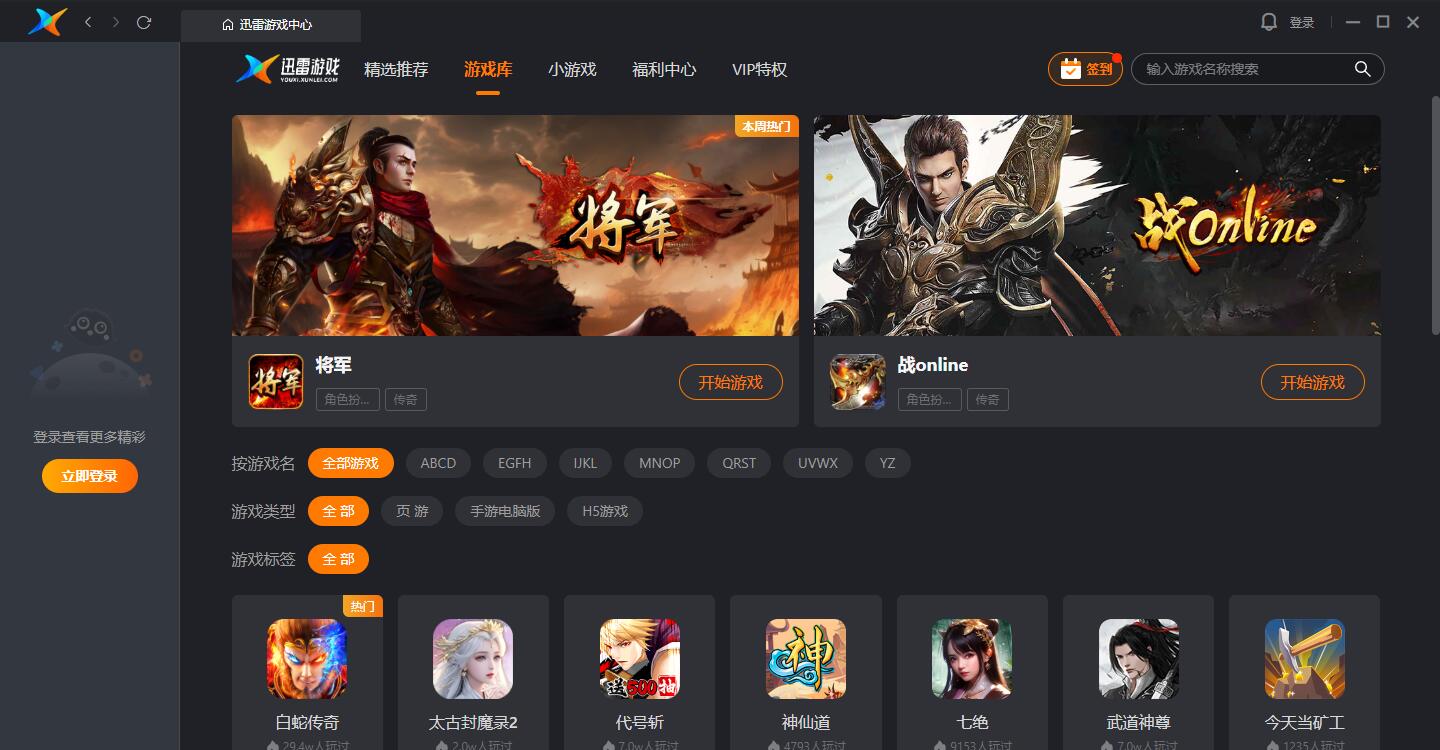 迅雷游戏中心官方版