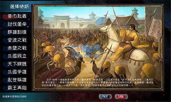 三国群英传7简体中文版单机版