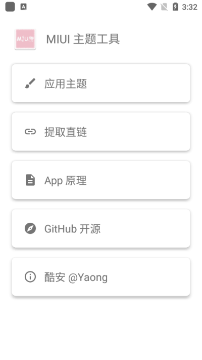 MIUI主题工具APP