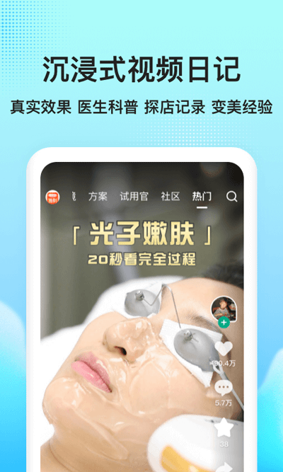新氧医美官方版