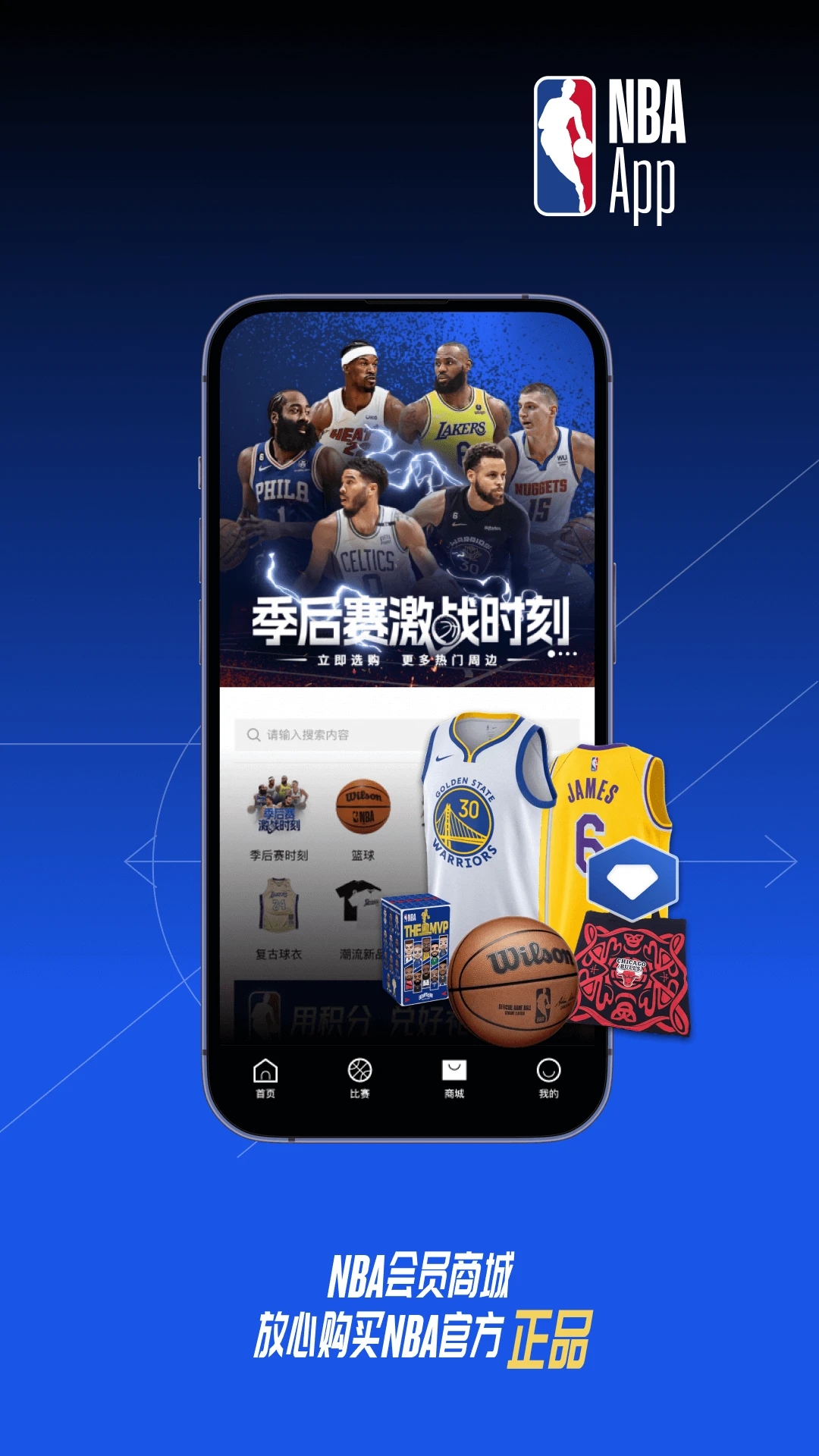 NBA APP官方版