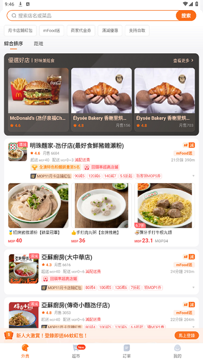 mFood����APP