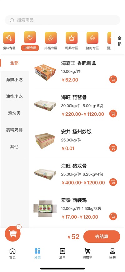 冻品会APP