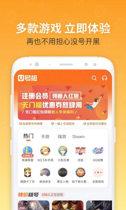 U号租游戏租号APP