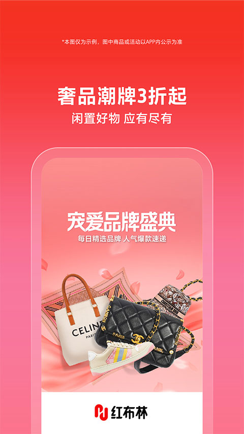 红布林二手奢侈品平台app