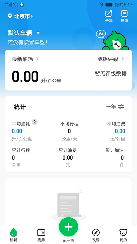 小熊油耗查询加油记录软件