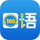 口语100智慧英语平台最新版 v5.5.8020安卓版