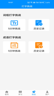 金山打字通安卓版(拼音打字练习)