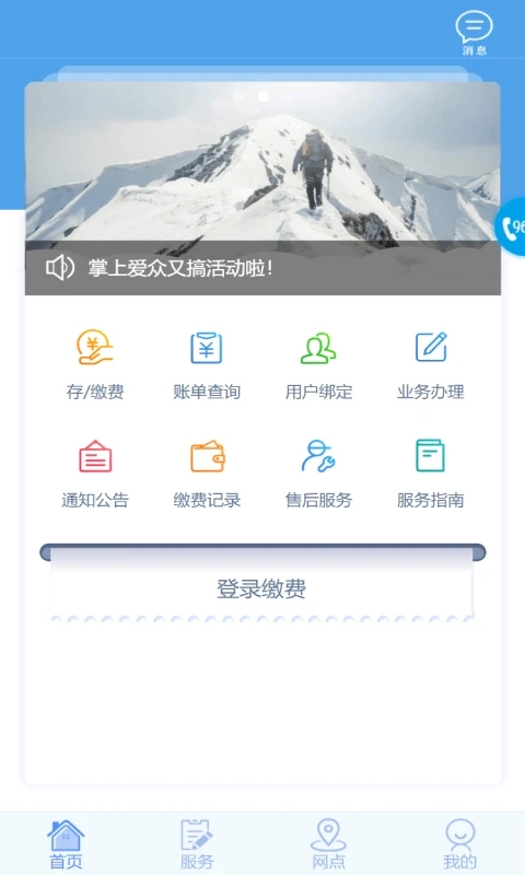 掌上爱众APP下载安装