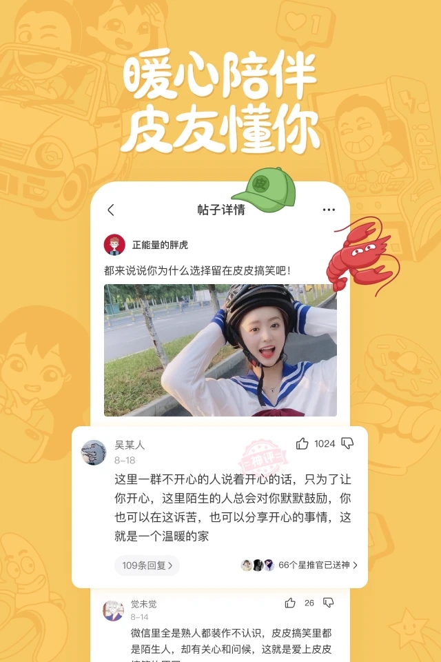 皮皮搞笑APP
