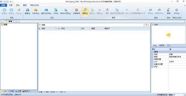 WinCatalog��Ѱ� v2024.2.5.920���°�