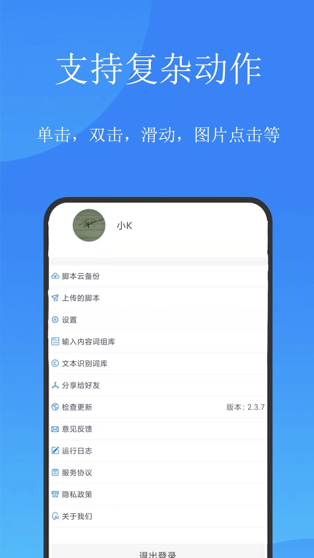 触控精灵APP