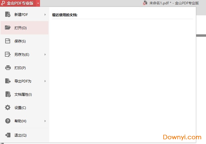 金山pdf专业版官方下载 金山pdf专业版