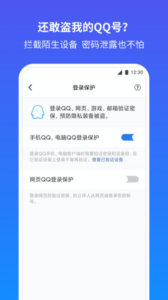 QQ安全中心手机令牌