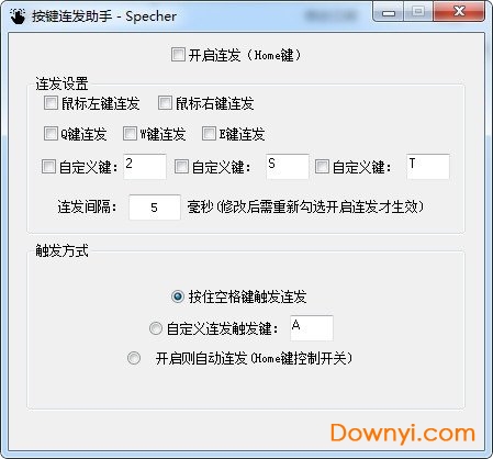 按键连发助手软件 按键连发助手工具