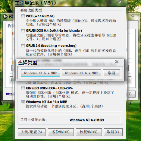 BOOTICE������ V1.5.0.1��ɫ������