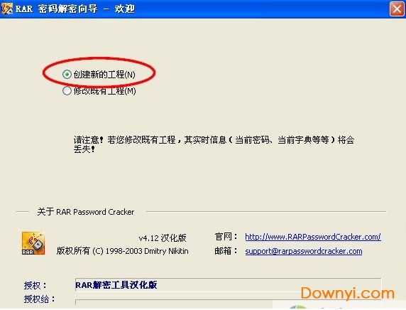 rar password cracker最新版下载 rar password cracker软件