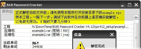 rar password cracker最新版下载 rar password cracker软件