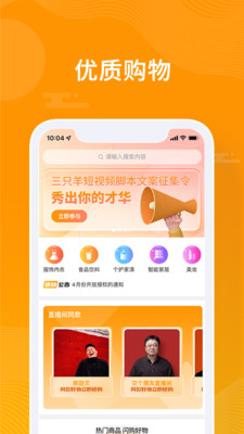 众小二APP(原:三只羊)