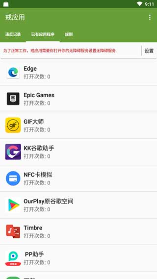 AppDetox戒应用App