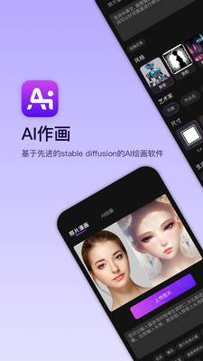 AI画画APP