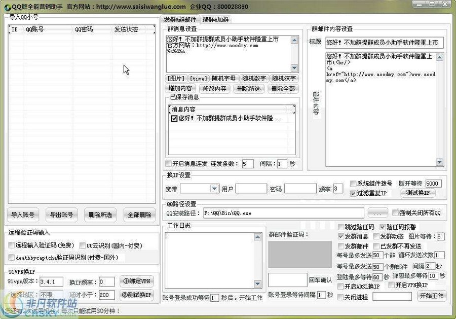 QQ�Զ���Ⱥ���� v4.5.1.1��ɫ��