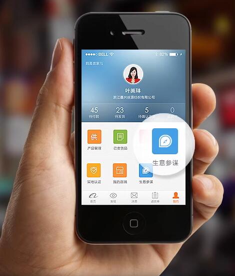 生意参谋手机版