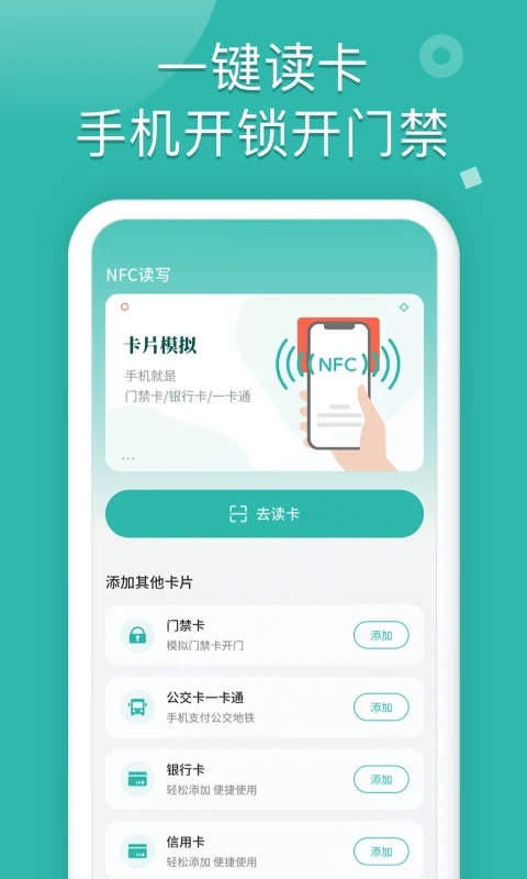 NFC读卡APP