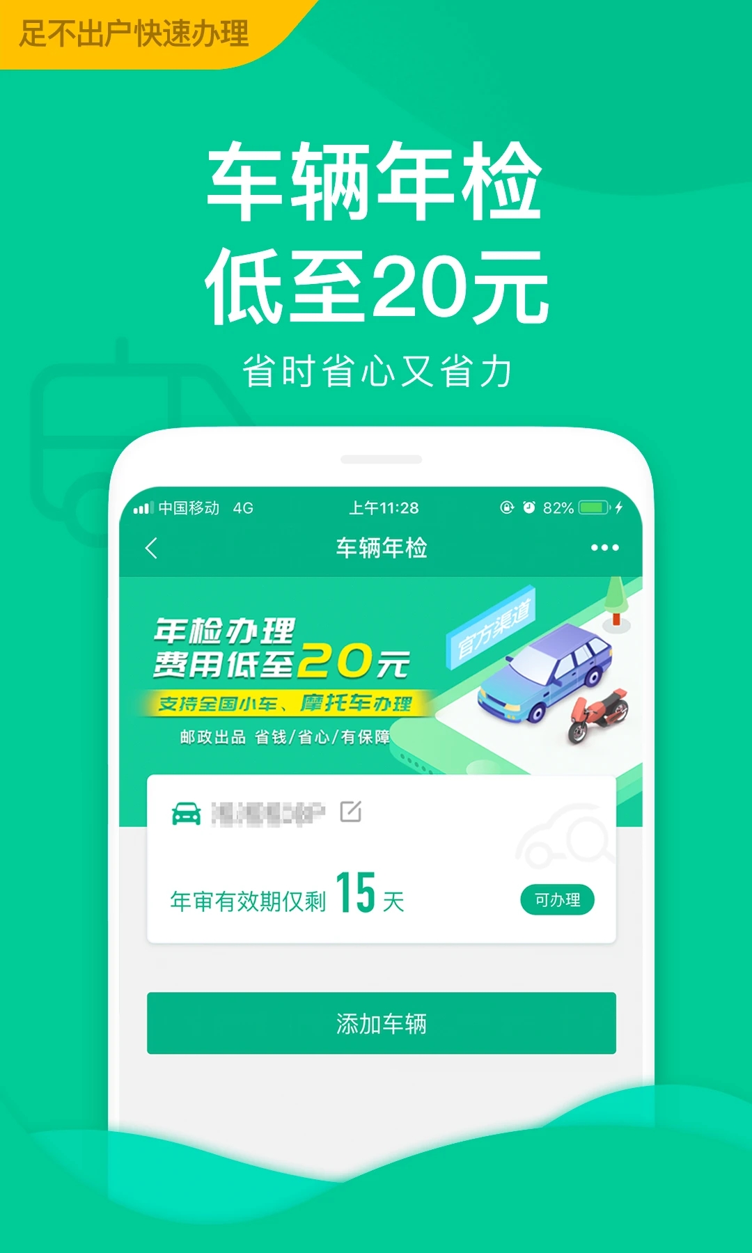 邮证APP官方下载