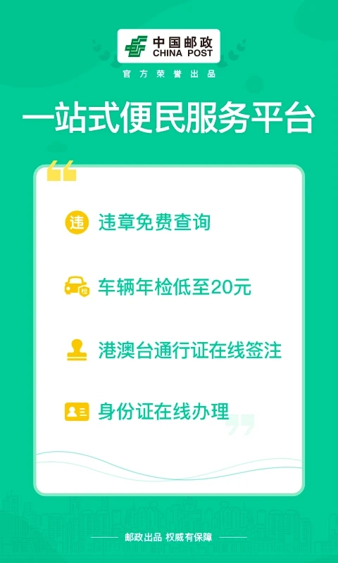 邮证APP官方下载