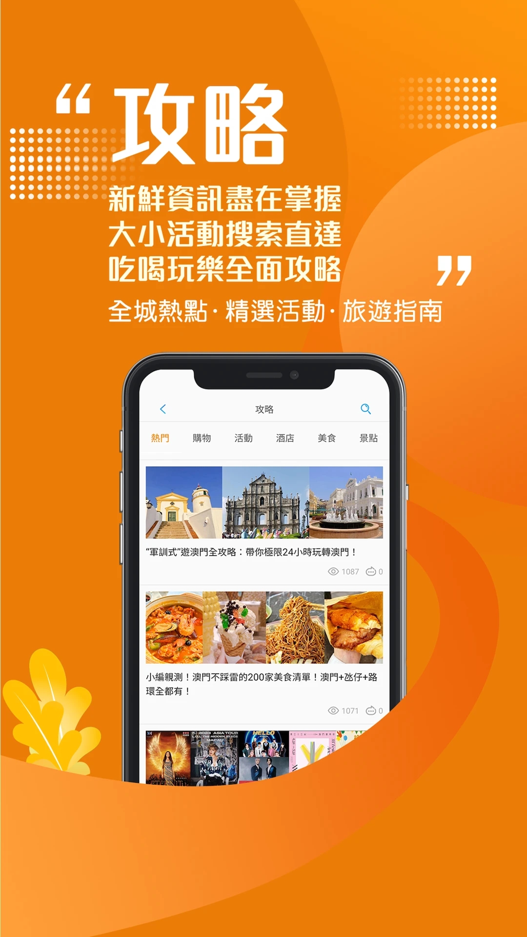 发现澳门APP